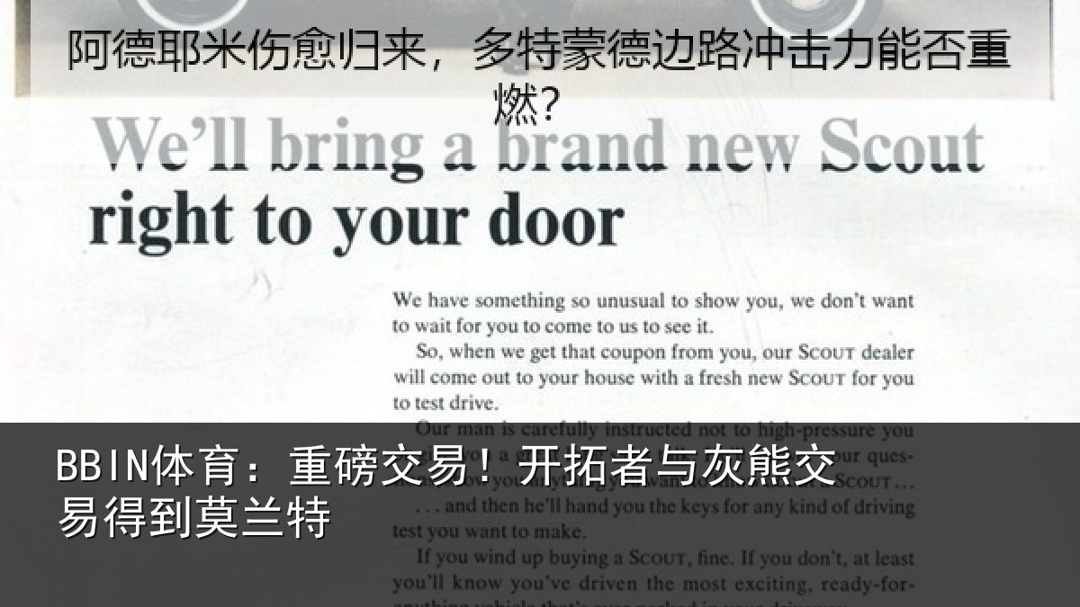 BBIN体育：重磅交易！开拓者与灰熊交易得到莫兰特