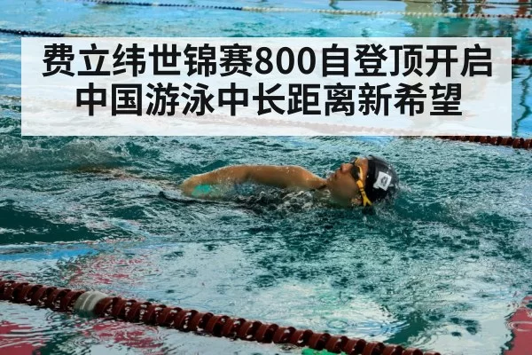 swimmer training